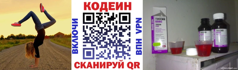 Кодеин Purple Drank Рудня